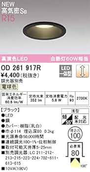 新品未使用　ダウンライト4個　OD 261 902R 新品未使用 ダウンライト4個 OD 261 902R